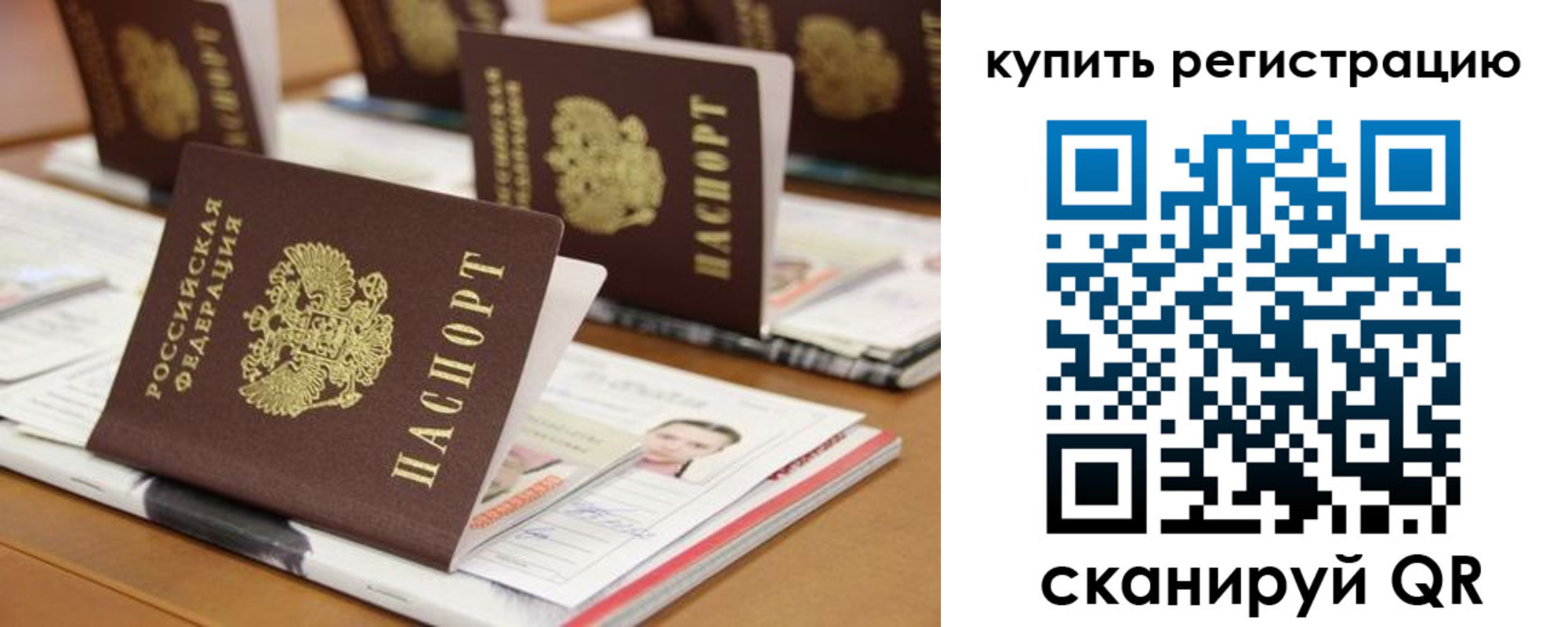 временная прописка в Шумихе