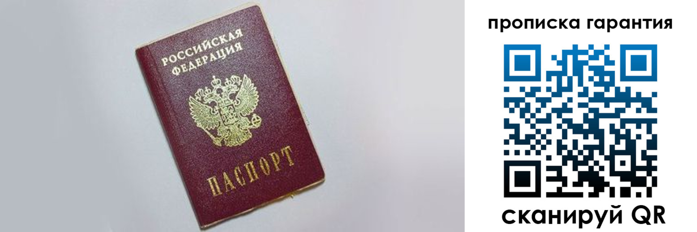 прописка регистрация в Шумихе