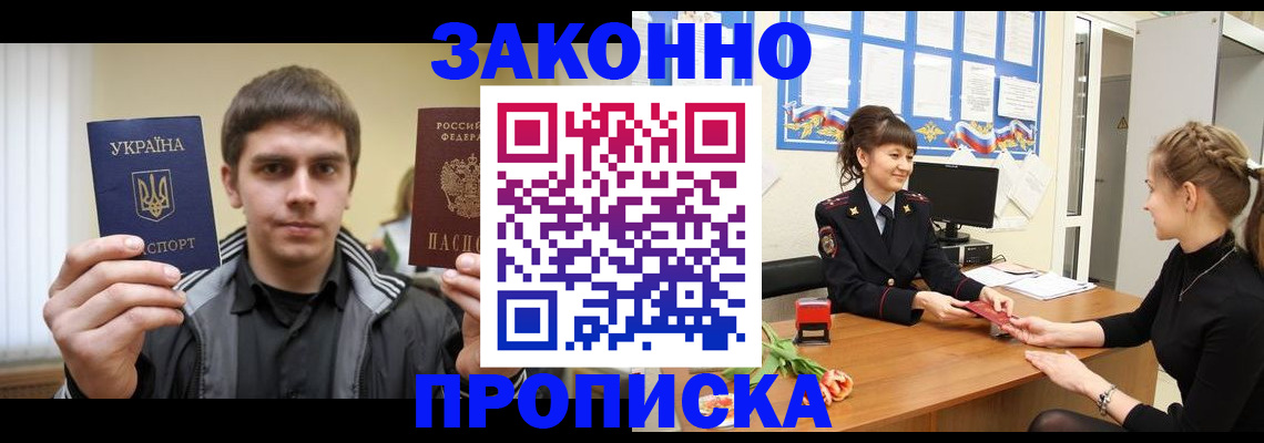прописка регистрация в Шумихе