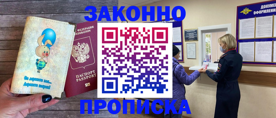 временная регистрация надежно в Шумихе