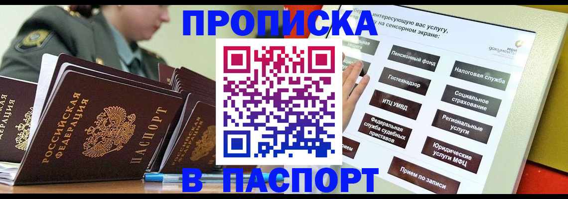 прописка регистрация в Шумихе