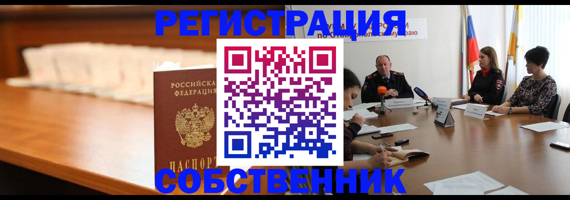 временная регистрация купить в Шумихе
