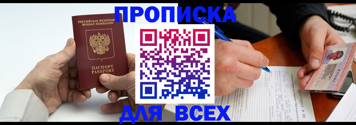 временная регистрация купить в Шумихе