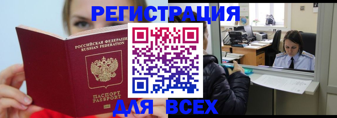 временная регистрация для школы в Шумихе